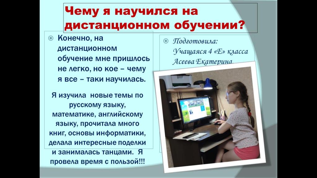 Aseyeva, Yekaterina 10 , What I learned during distance learning, Russia